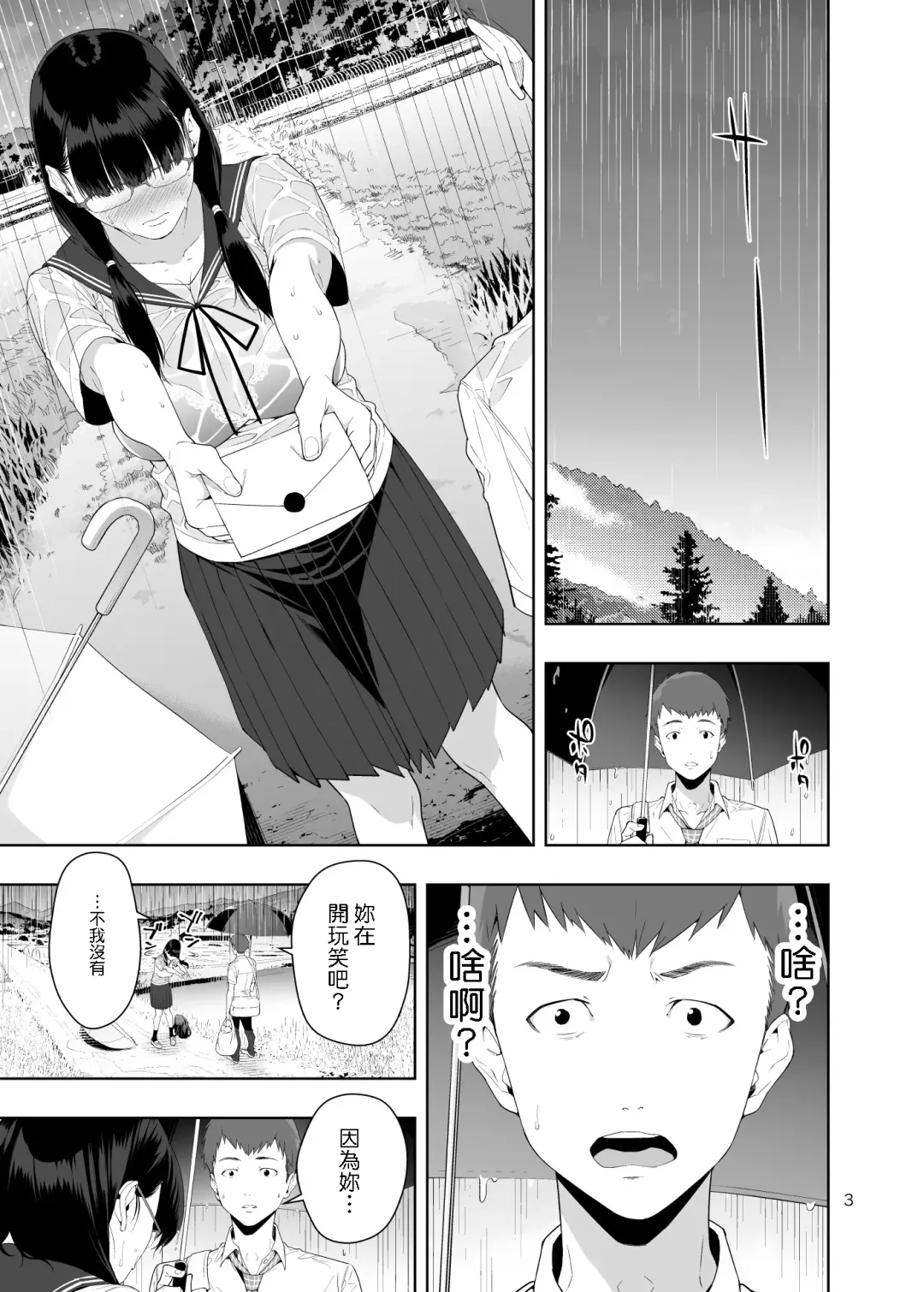 [Jyura] RAIN -Kokuhaku shite Kita no wa Imouto datta- Fhentai - Page 2
