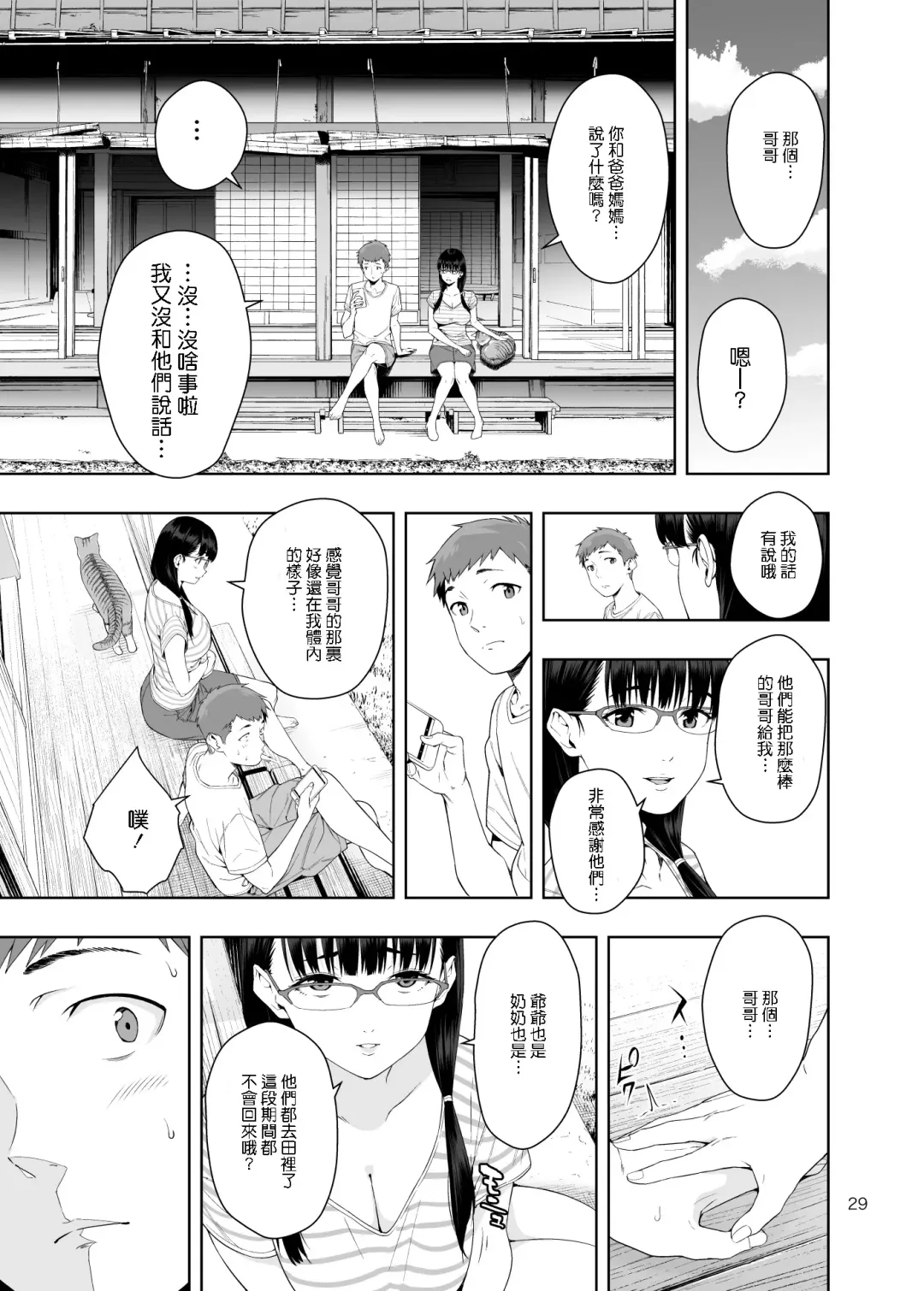 [Jyura] RAIN -Kokuhaku shite Kita no wa Imouto datta- Fhentai - Page 28