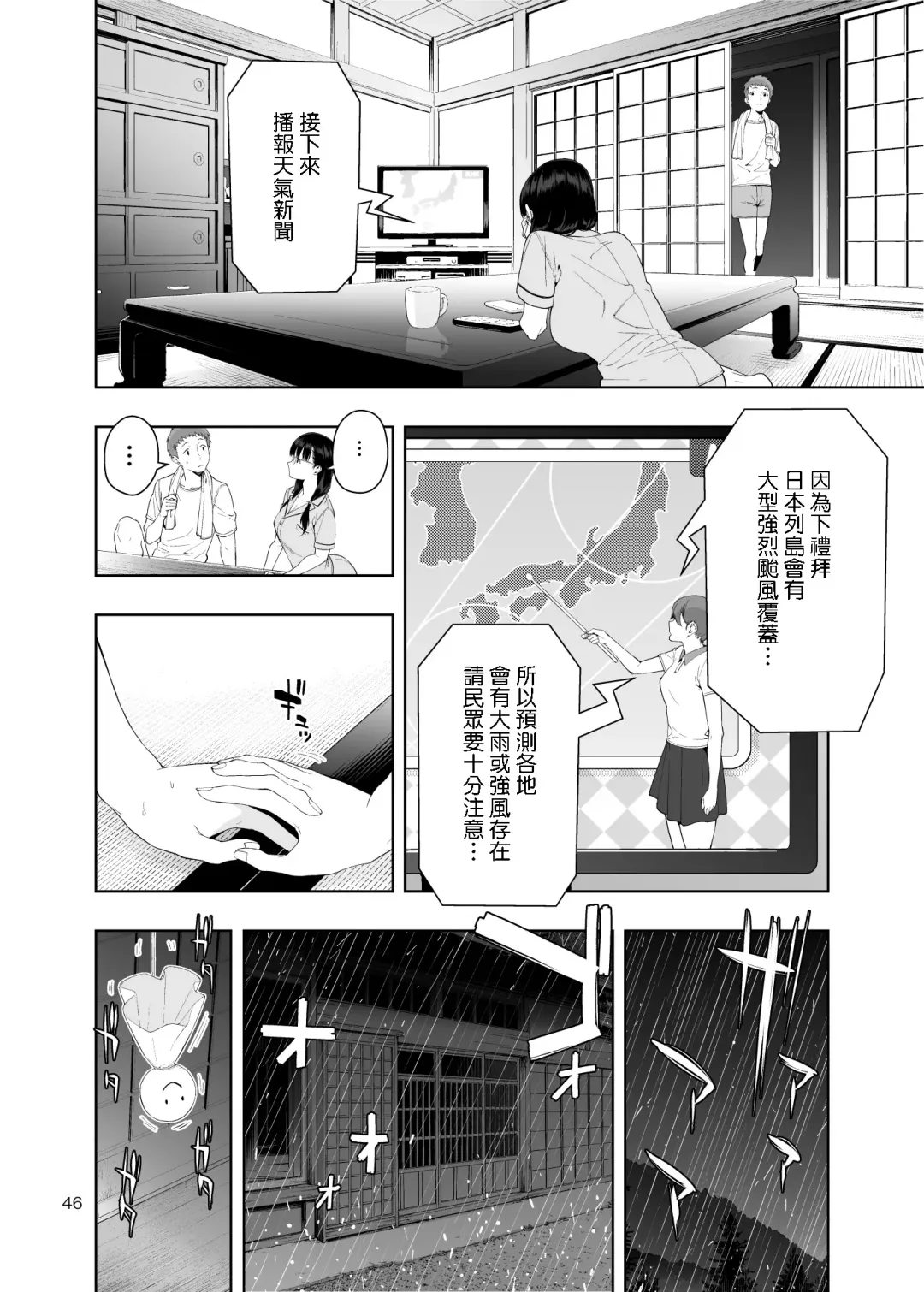 [Jyura] RAIN -Kokuhaku shite Kita no wa Imouto datta- Fhentai - Page 45