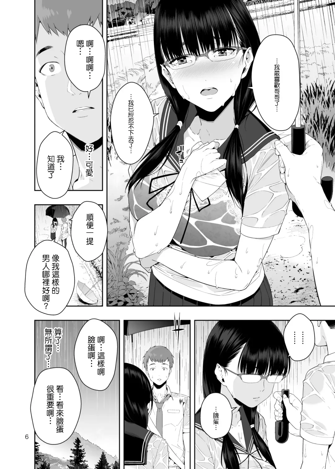 [Jyura] RAIN -Kokuhaku shite Kita no wa Imouto datta- Fhentai - Page 5