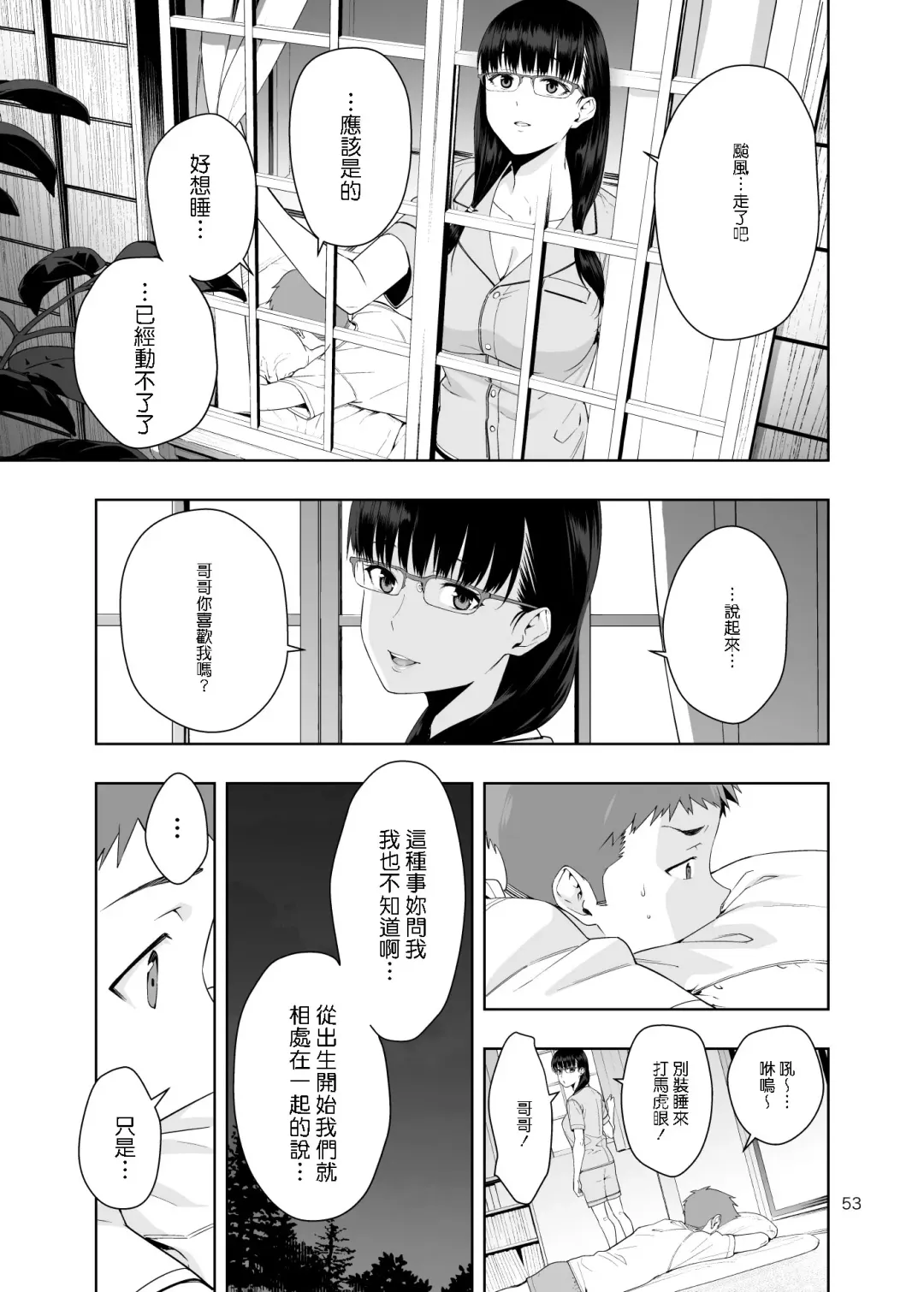 [Jyura] RAIN -Kokuhaku shite Kita no wa Imouto datta- Fhentai - Page 52