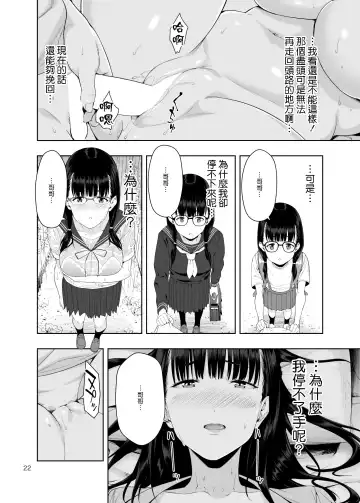 [Jyura] RAIN -Kokuhaku shite Kita no wa Imouto datta- Fhentai - Page 21