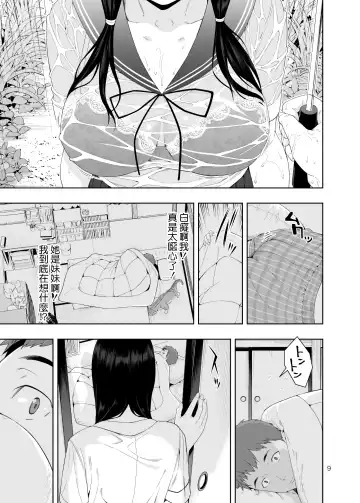 [Jyura] RAIN -Kokuhaku shite Kita no wa Imouto datta- Fhentai - Page 8