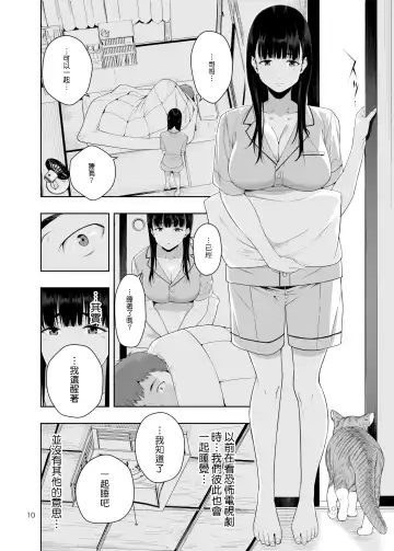 [Jyura] RAIN -Kokuhaku shite Kita no wa Imouto datta- Fhentai - Page 9