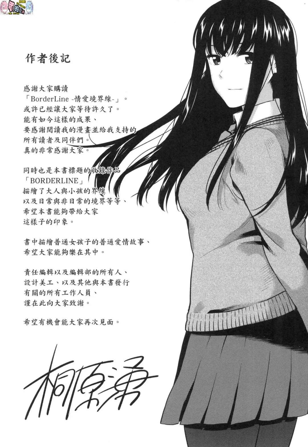 [Kirihara You] BorderLine (decensored) Fhentai - Page 176