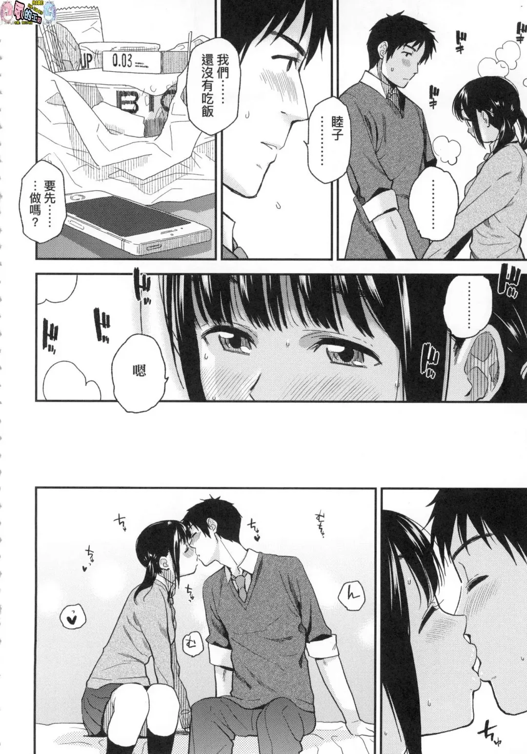 [Kirihara You] BorderLine (decensored) Fhentai - Page 51