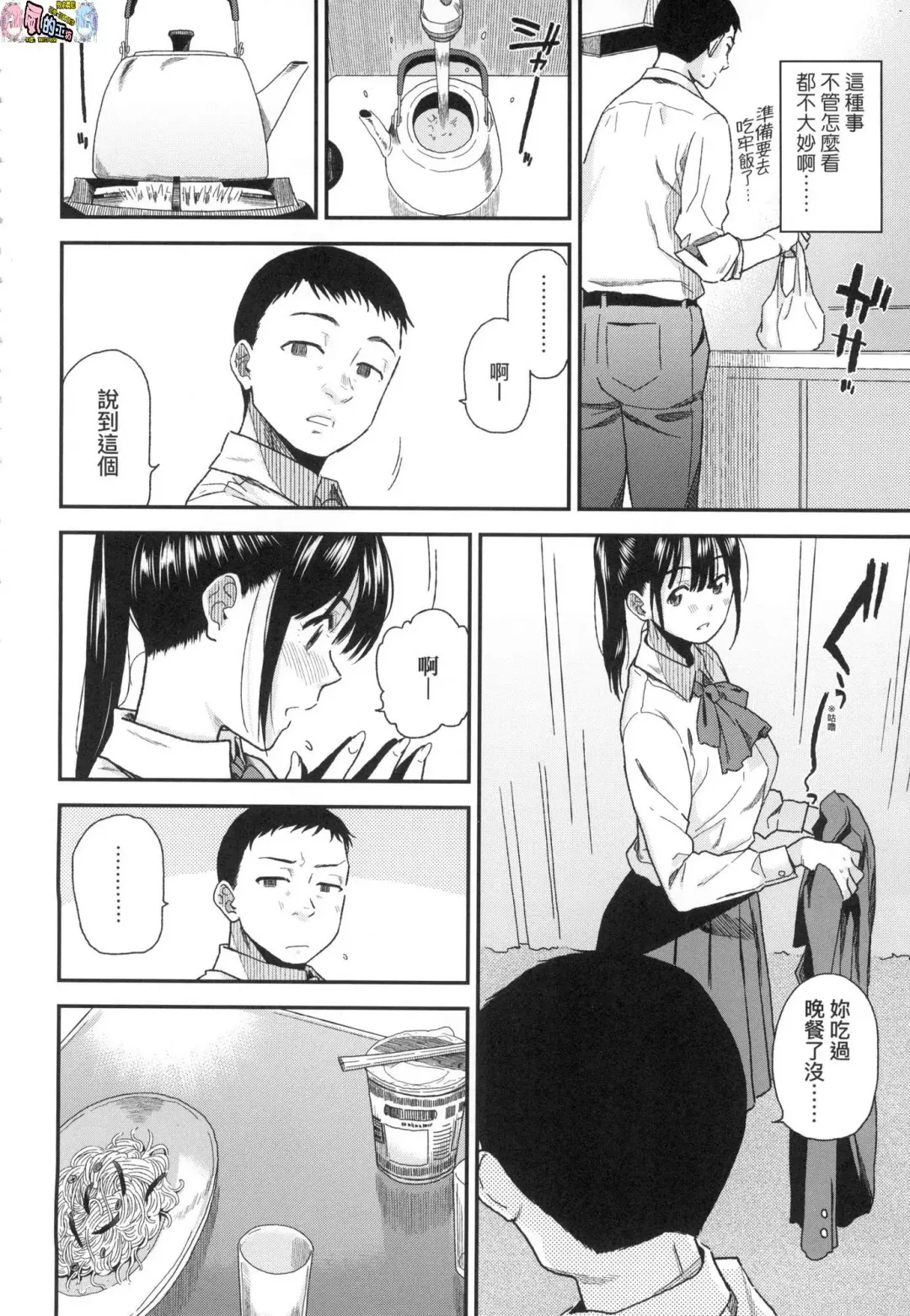 [Kirihara You] BorderLine (decensored) Fhentai - Page 7