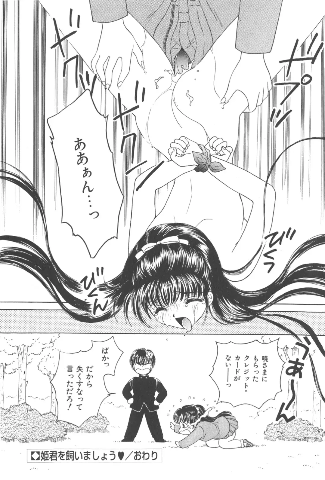 [Kirisawa Mint] Michiru Tsuki Fhentai - Page 100