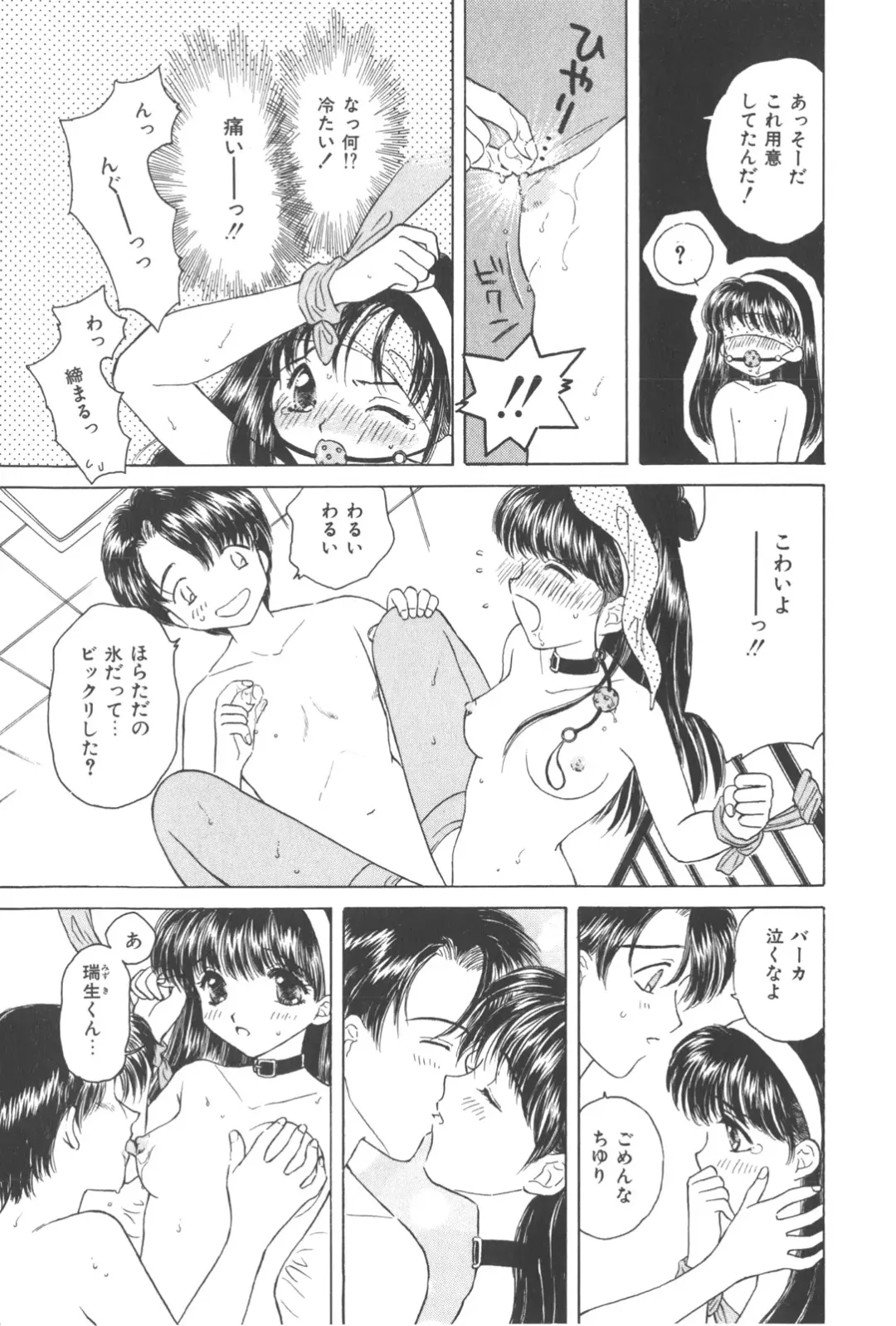 [Kirisawa Mint] Michiru Tsuki Fhentai - Page 135