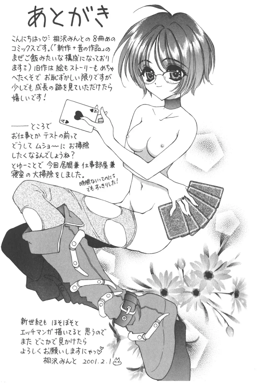 [Kirisawa Mint] Michiru Tsuki Fhentai - Page 183