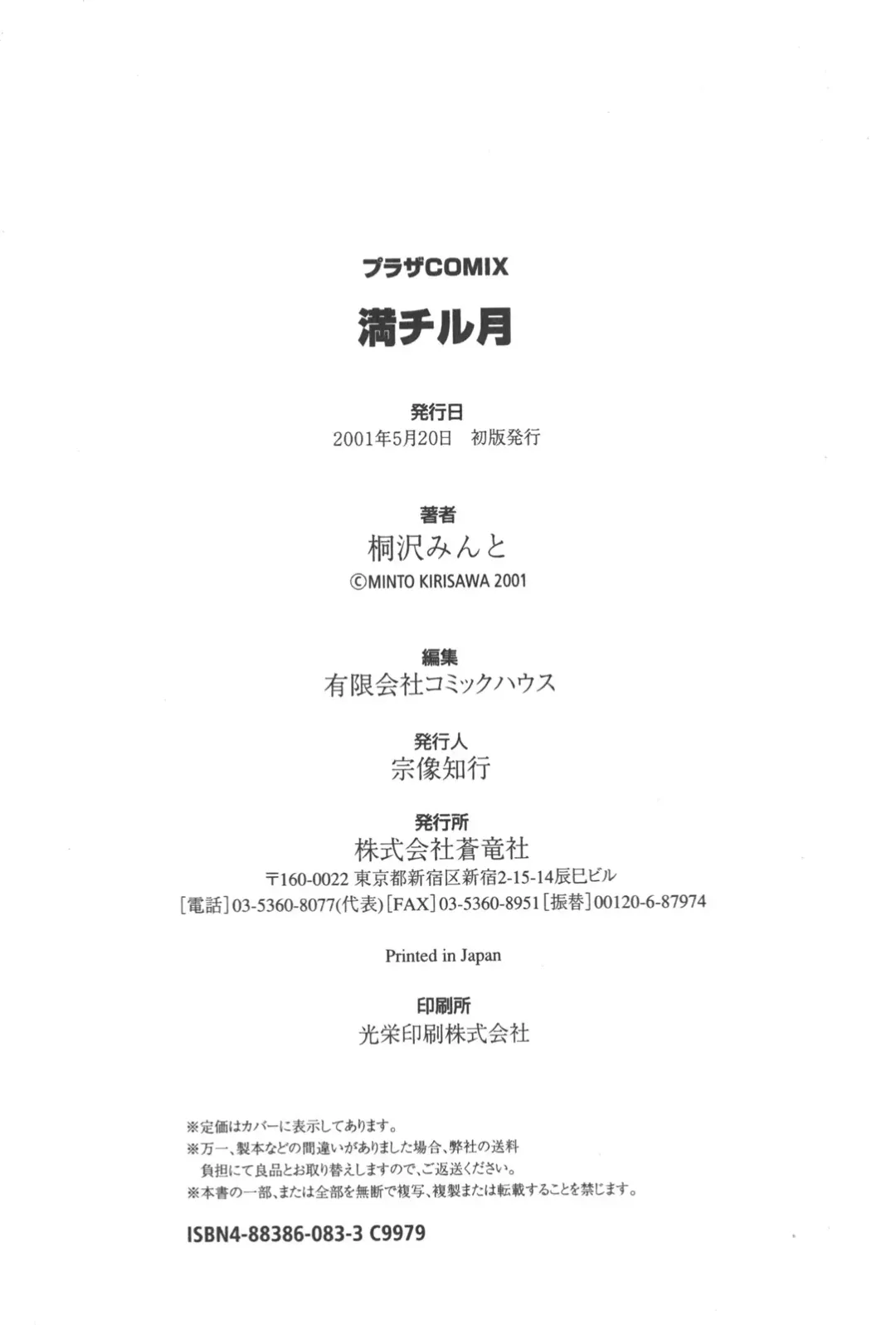 [Kirisawa Mint] Michiru Tsuki Fhentai - Page 184