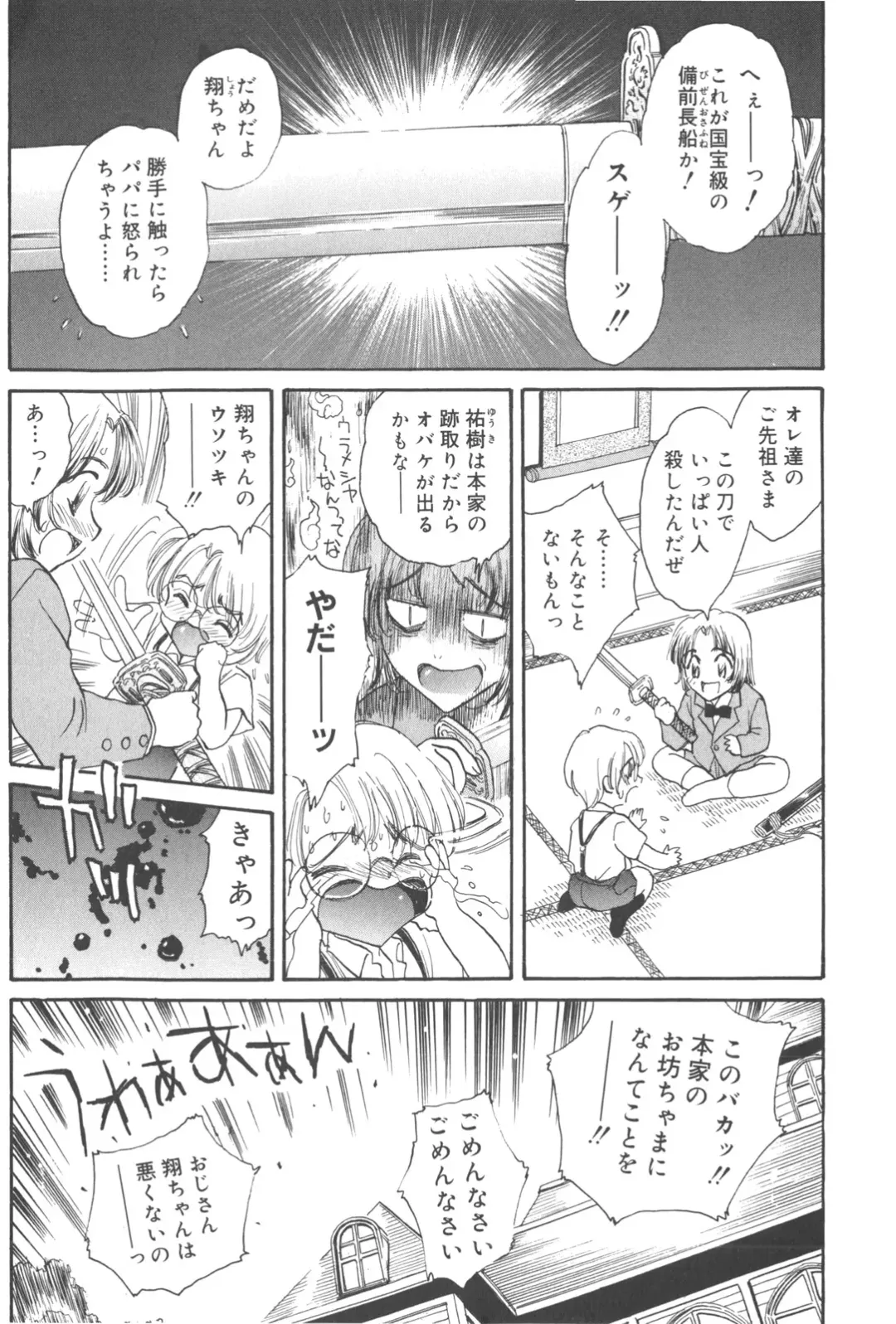 [Kirisawa Mint] Michiru Tsuki Fhentai - Page 53