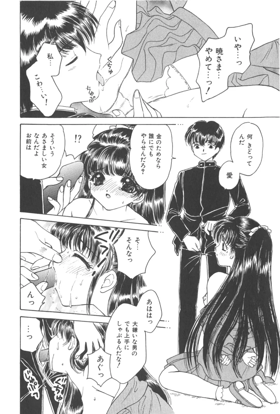 [Kirisawa Mint] Michiru Tsuki Fhentai - Page 96