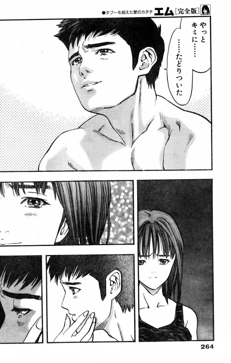 [Katsura Masakazu] 【STUDIO　K２R】M Fhentai - Page 49