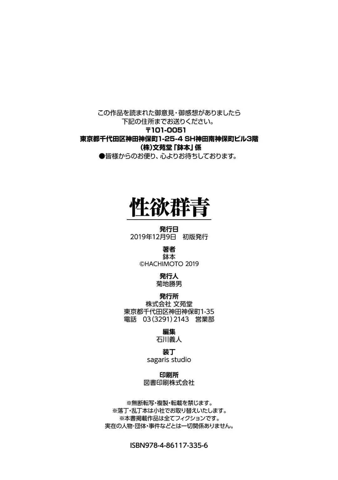 [Hatimoto] Sexual Relief Ultramarine Fhentai - Page 194