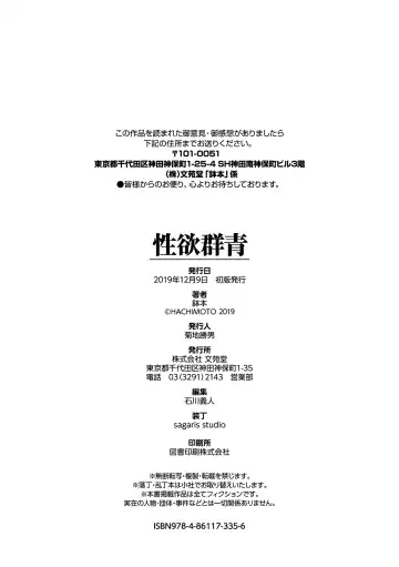 [Hatimoto] Sexual Relief Ultramarine Fhentai - Page 194