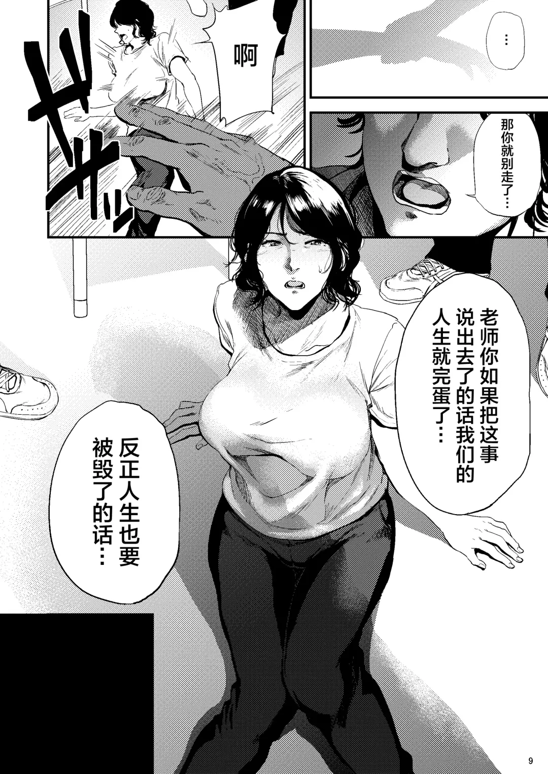 [Shishiji] Sukoshi Ki no Tsuyoi Rika no Sensei ga Seito ni Moteasobareru H na Hon Fhentai - Page 10