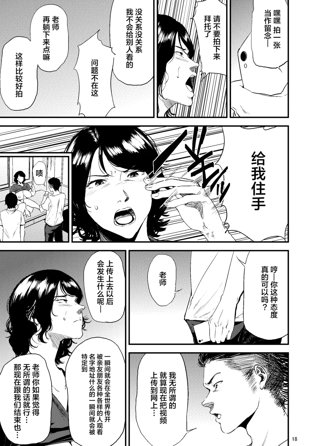 [Shishiji] Sukoshi Ki no Tsuyoi Rika no Sensei ga Seito ni Moteasobareru H na Hon Fhentai - Page 19