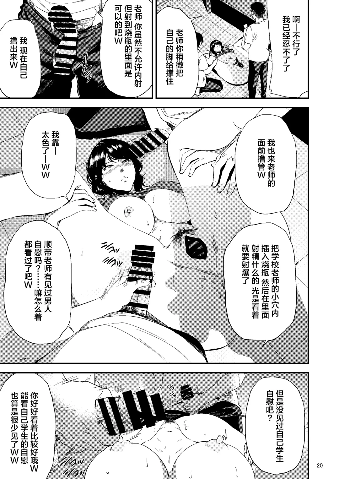 [Shishiji] Sukoshi Ki no Tsuyoi Rika no Sensei ga Seito ni Moteasobareru H na Hon Fhentai - Page 21