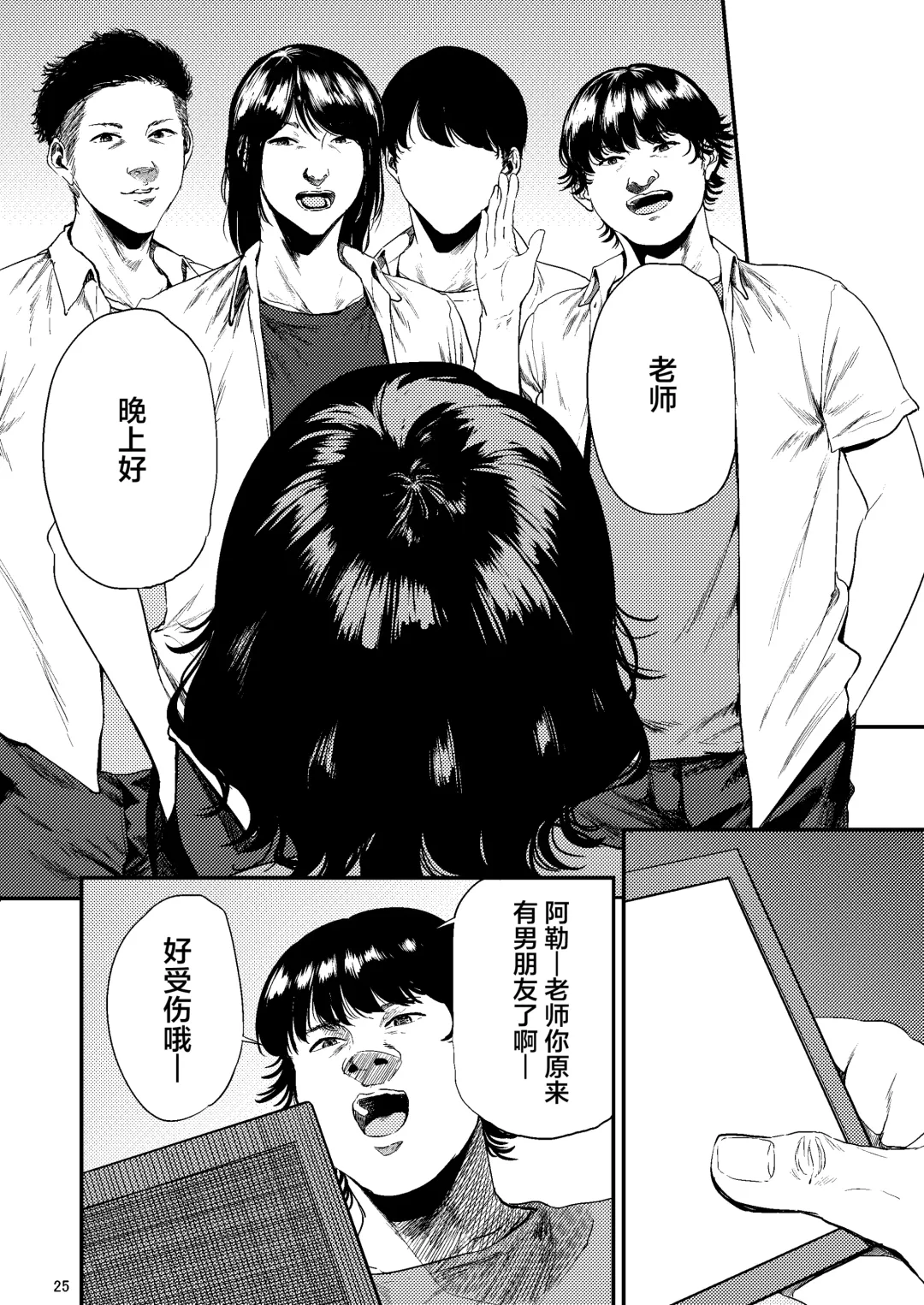 [Shishiji] Sukoshi Ki no Tsuyoi Rika no Sensei ga Seito ni Moteasobareru H na Hon Fhentai - Page 26