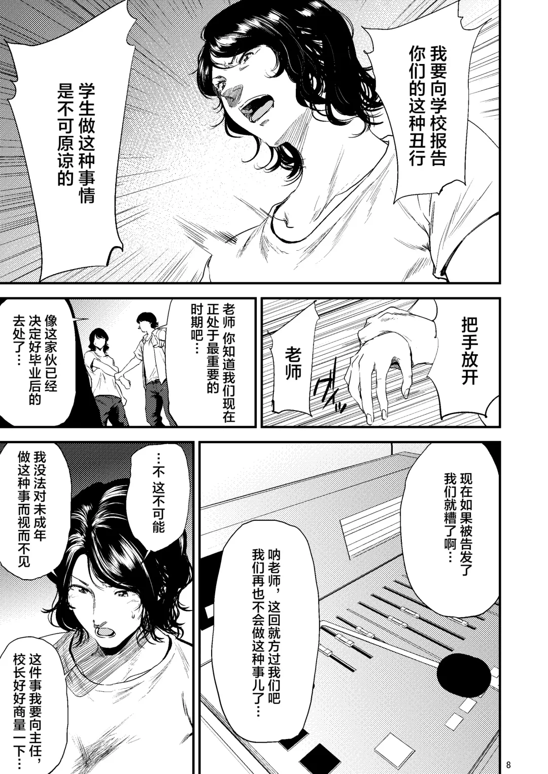 [Shishiji] Sukoshi Ki no Tsuyoi Rika no Sensei ga Seito ni Moteasobareru H na Hon Fhentai - Page 9