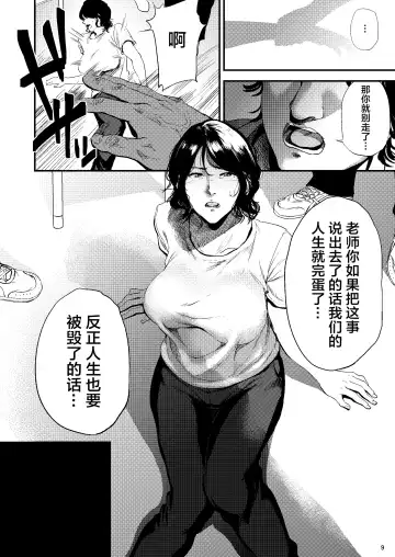 [Shishiji] Sukoshi Ki no Tsuyoi Rika no Sensei ga Seito ni Moteasobareru H na Hon Fhentai - Page 10