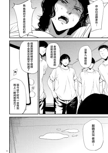 [Shishiji] Sukoshi Ki no Tsuyoi Rika no Sensei ga Seito ni Moteasobareru H na Hon Fhentai - Page 12