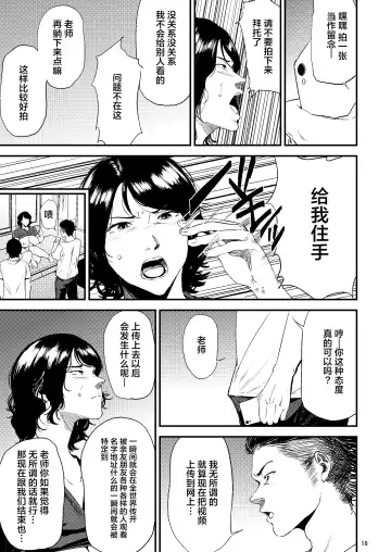 [Shishiji] Sukoshi Ki no Tsuyoi Rika no Sensei ga Seito ni Moteasobareru H na Hon Fhentai - Page 19