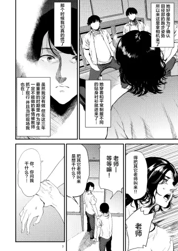 [Shishiji] Sukoshi Ki no Tsuyoi Rika no Sensei ga Seito ni Moteasobareru H na Hon Fhentai - Page 8