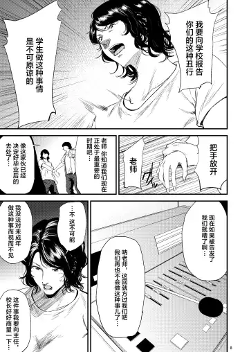[Shishiji] Sukoshi Ki no Tsuyoi Rika no Sensei ga Seito ni Moteasobareru H na Hon Fhentai - Page 9