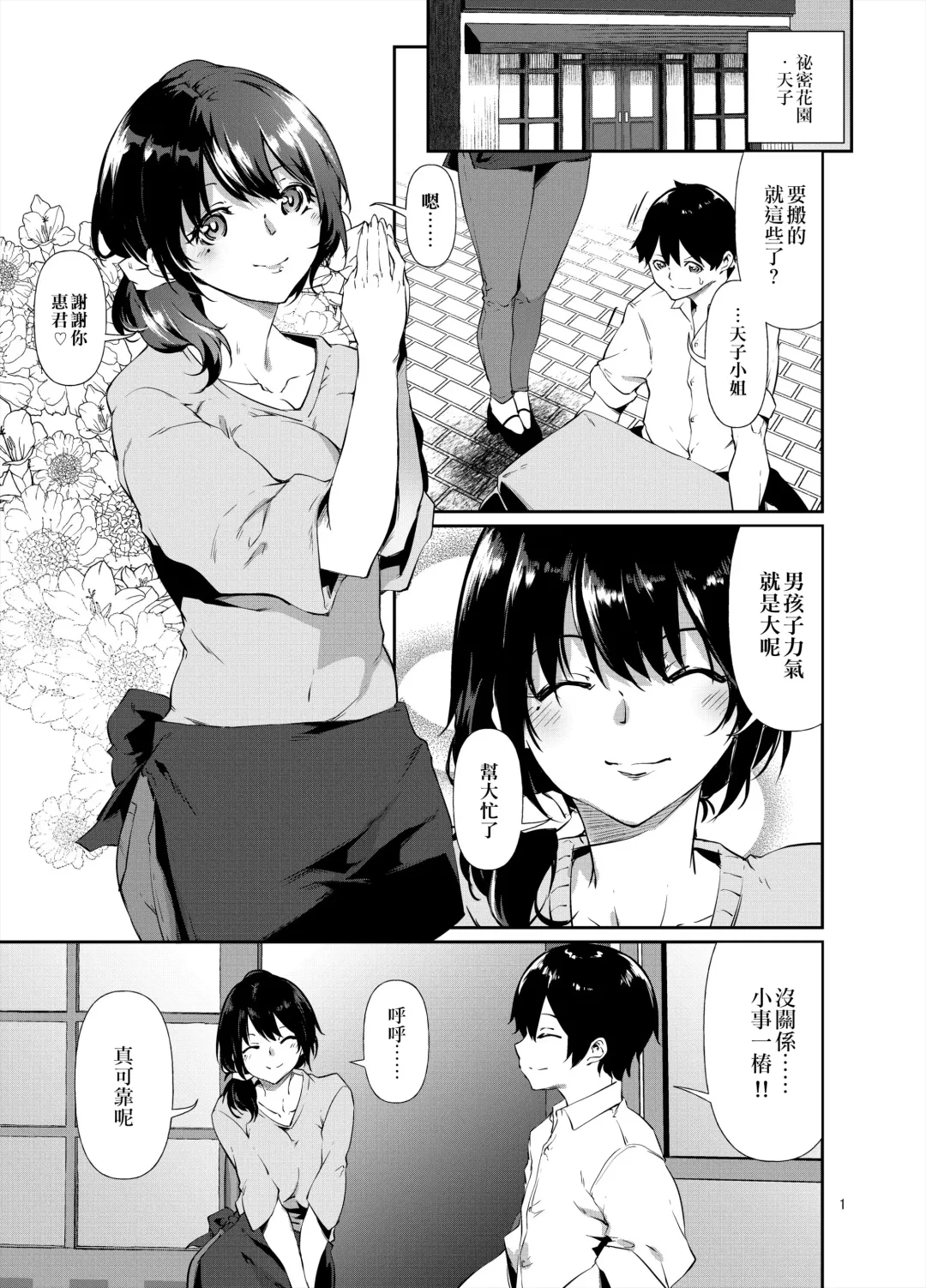 [Rokuichi] Amako Ticket Extra ~Onikuya-san Hen~ Fhentai - Page 3