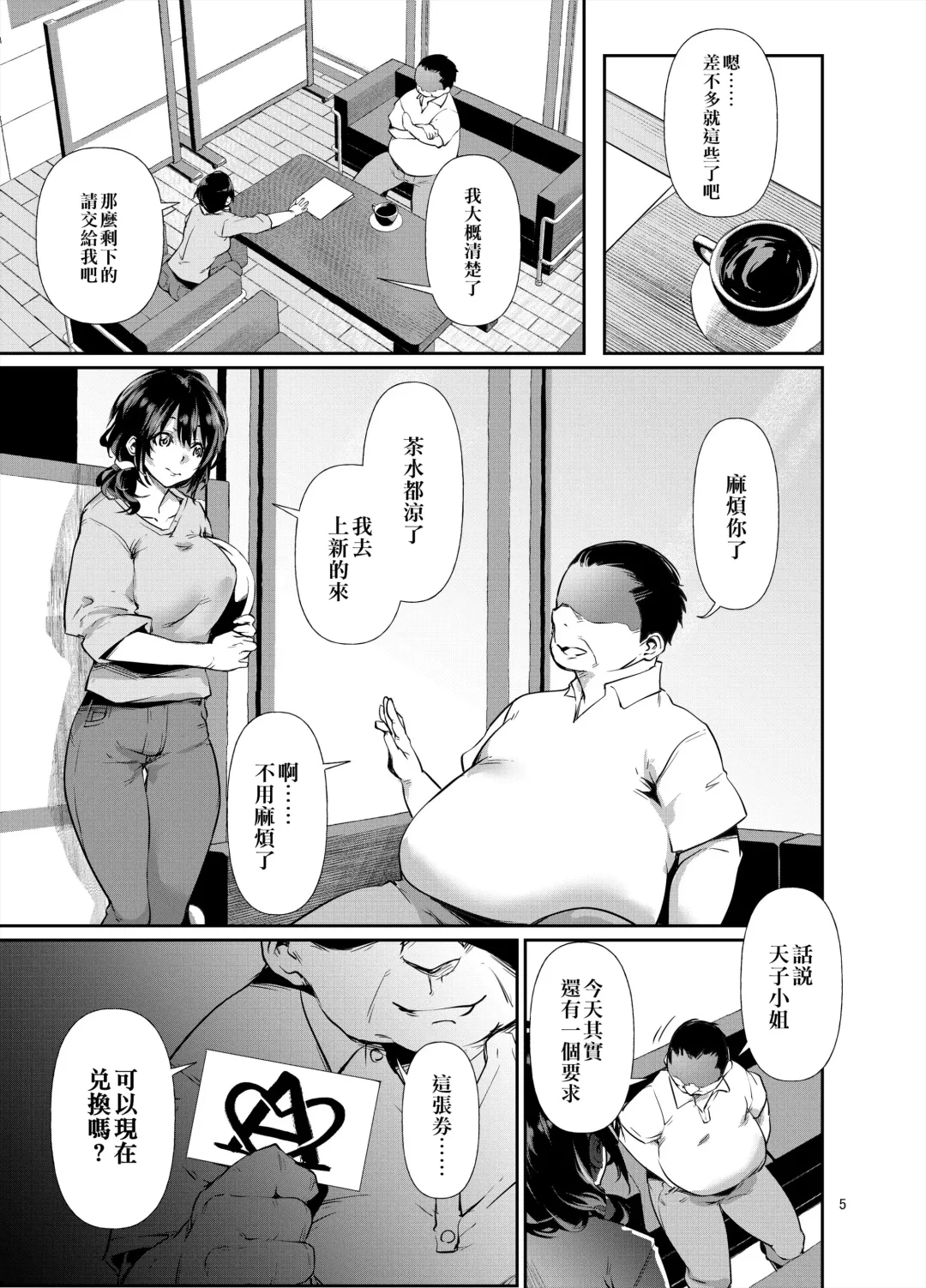 [Rokuichi] Amako Ticket Extra ~Onikuya-san Hen~ Fhentai - Page 7