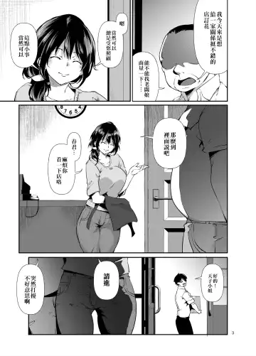 [Rokuichi] Amako Ticket Extra ~Onikuya-san Hen~ Fhentai - Page 5