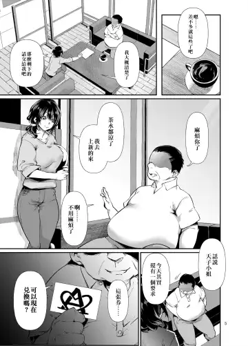 [Rokuichi] Amako Ticket Extra ~Onikuya-san Hen~ Fhentai - Page 7
