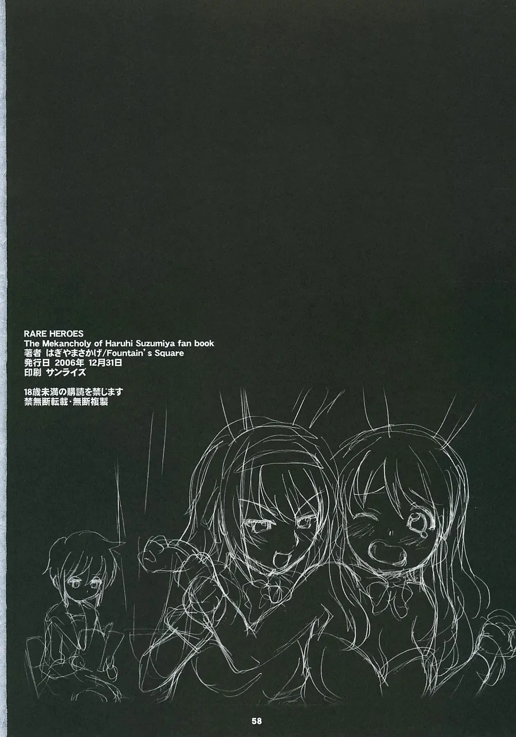 [Hagiya Masakage] RARE HEROES Fhentai - Page 57