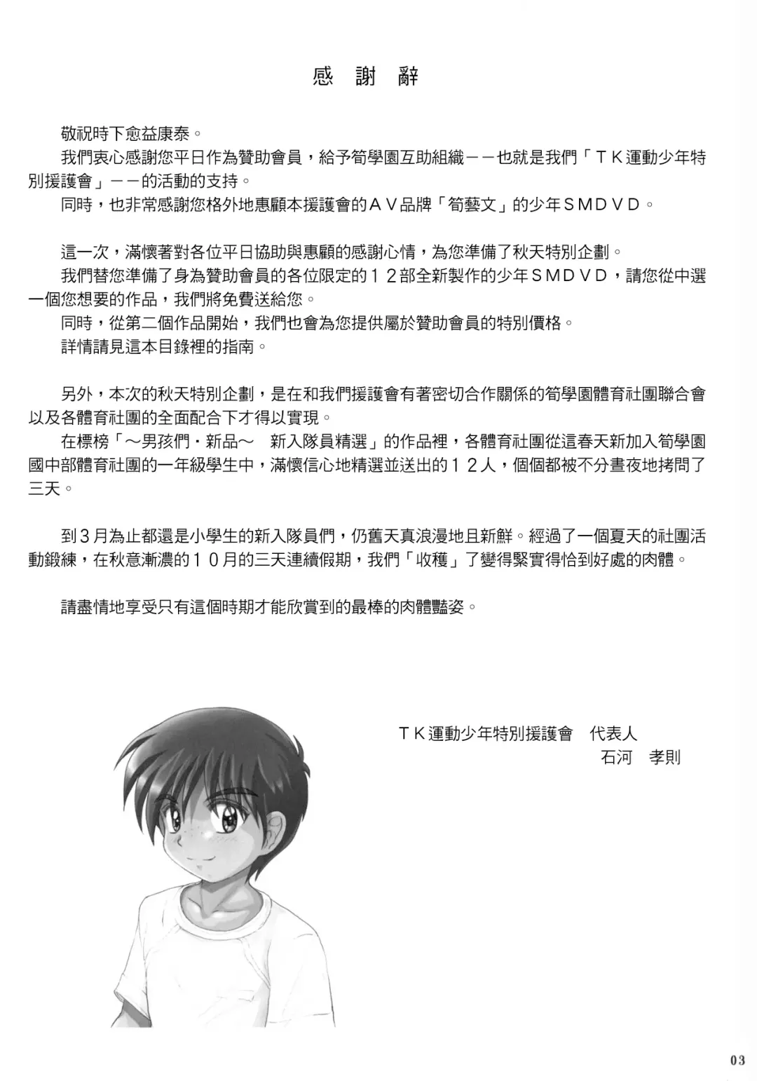 [Takenokoya] Boys nouveau Shinyuu Buin Tokusen Fhentai - Page 3