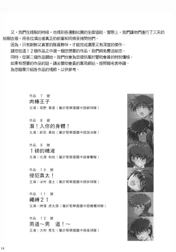 [Takenokoya] Boys nouveau Shinyuu Buin Tokusen Fhentai - Page 16