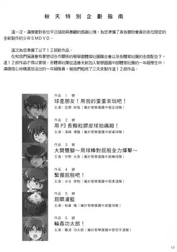 [Takenokoya] Boys nouveau Shinyuu Buin Tokusen Fhentai - Page 17