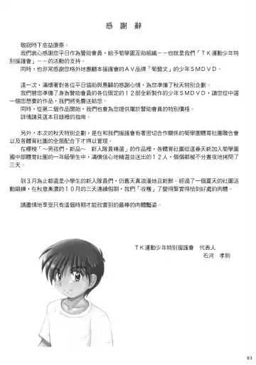 [Takenokoya] Boys nouveau Shinyuu Buin Tokusen Fhentai - Page 3