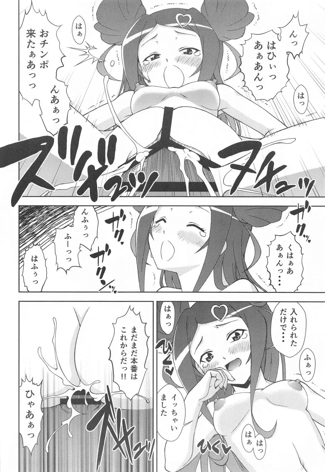 [Ayanokouji Haruka] Roko-Motion Dream Fhentai - Page 13