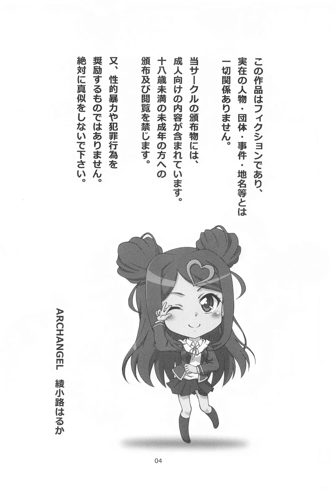 [Ayanokouji Haruka] Roko-Motion Dream Fhentai - Page 3