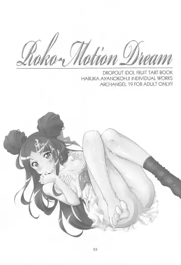 [Ayanokouji Haruka] Roko-Motion Dream Fhentai - Page 2