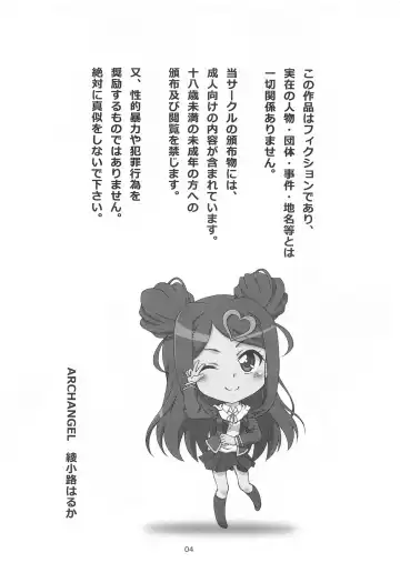 [Ayanokouji Haruka] Roko-Motion Dream Fhentai - Page 3