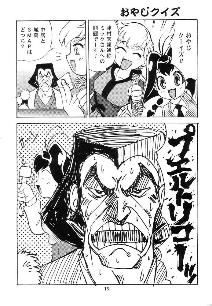 [Gotoh Juan] QUOD VIDE Fhentai - Page 19