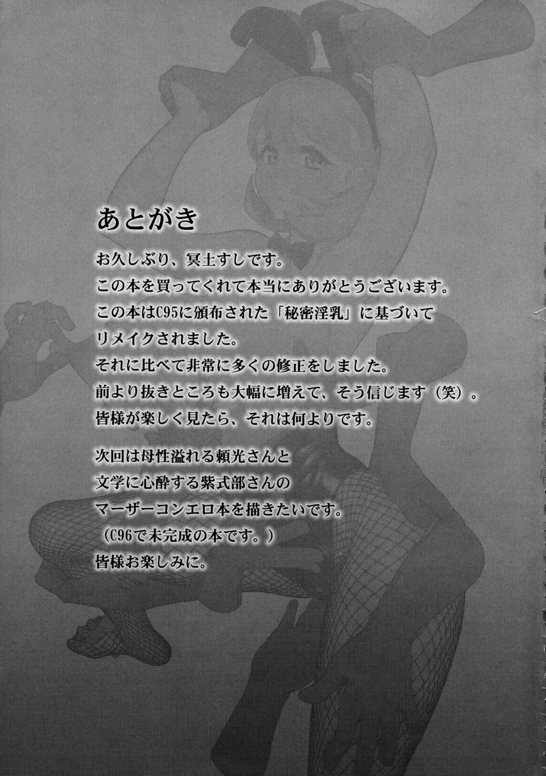 [Meido Sushi] Himitsu Innyuu Remake Fhentai - Page 45