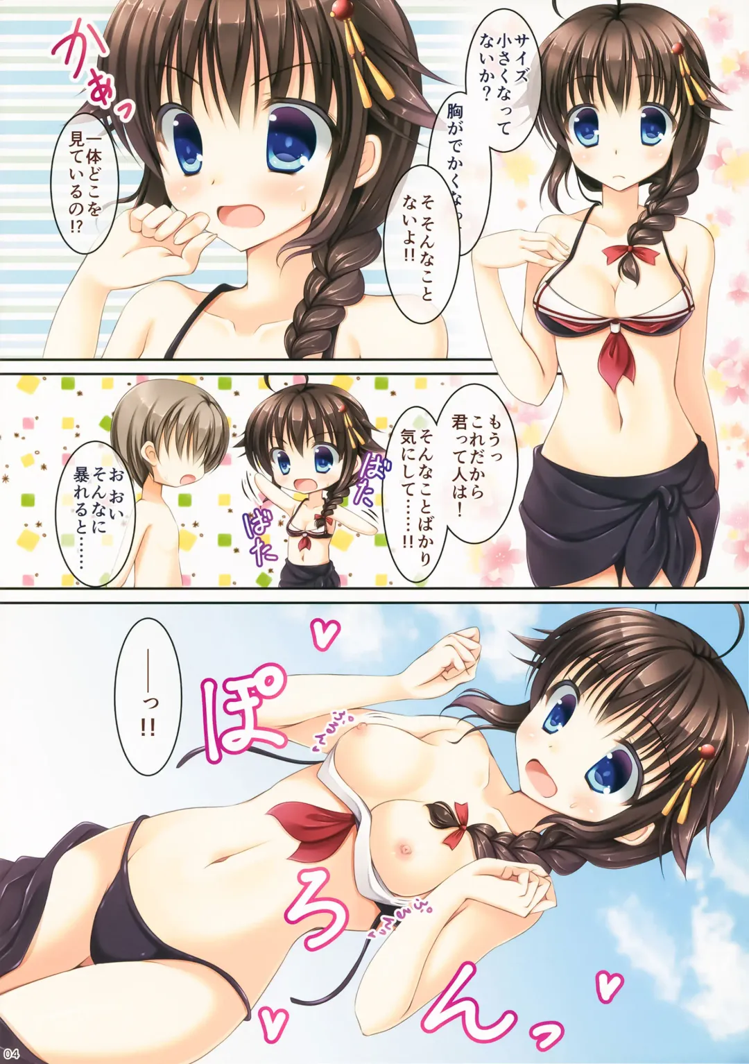 [Ameya Kirica] Shigure-san, Sono Mizugi Size Chiisakunai desu ka? Fhentai - Page 3