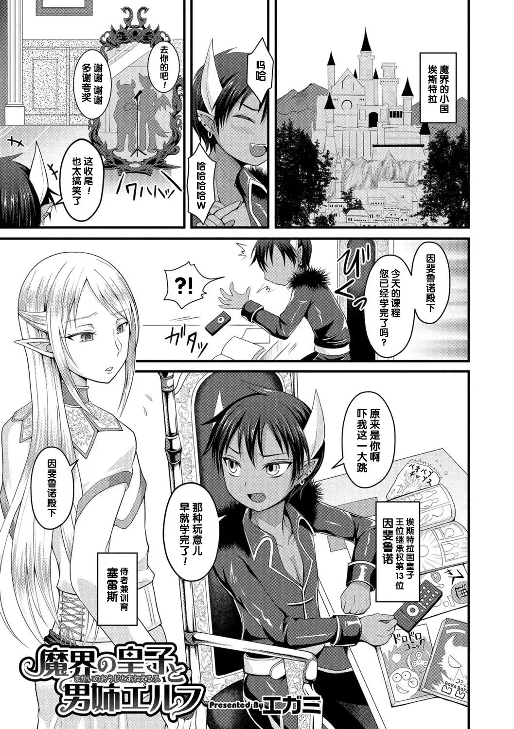 [Egami] Makai no Ouji to Ane Elf Fhentai - Page 1