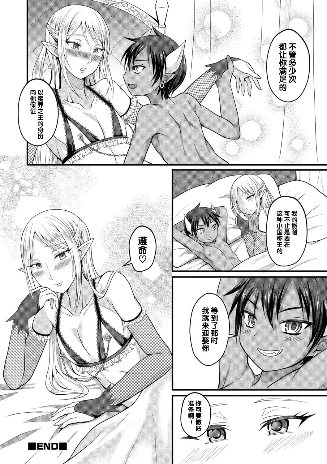 [Egami] Makai no Ouji to Ane Elf Fhentai - Page 12