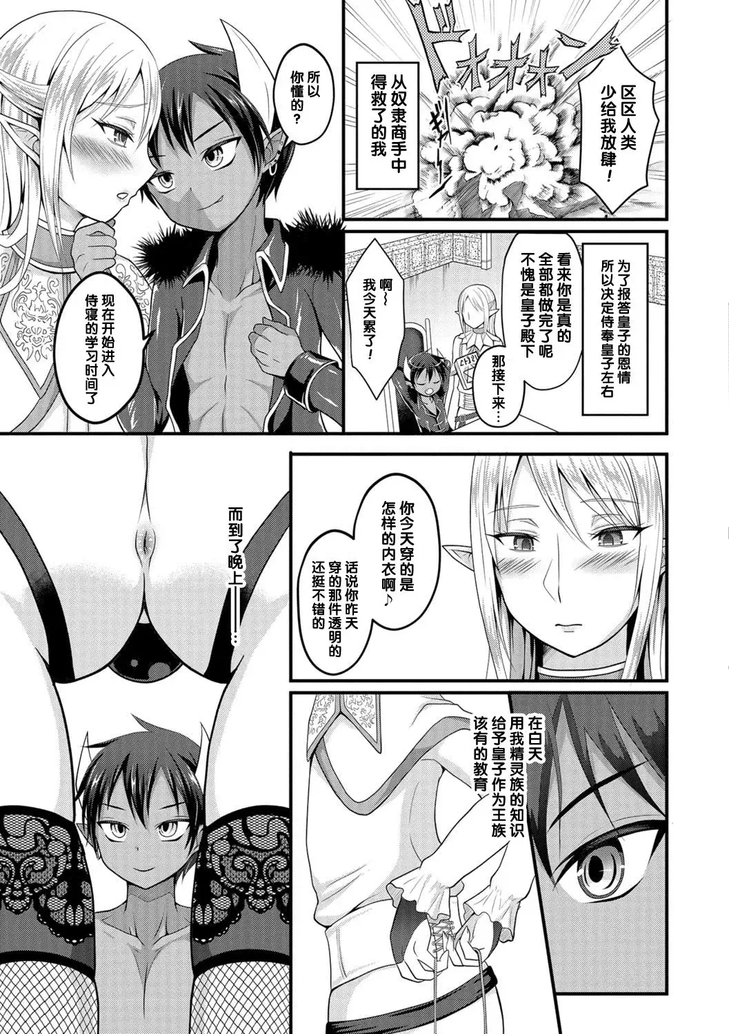 [Egami] Makai no Ouji to Ane Elf Fhentai - Page 3