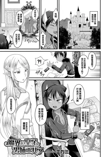 Read [Egami] Makai no Ouji to Ane Elf - Fhentai